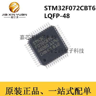 STM32F072CBT6 LQFP-48贴片ARM微控制器单片机处理器IC芯片热卖