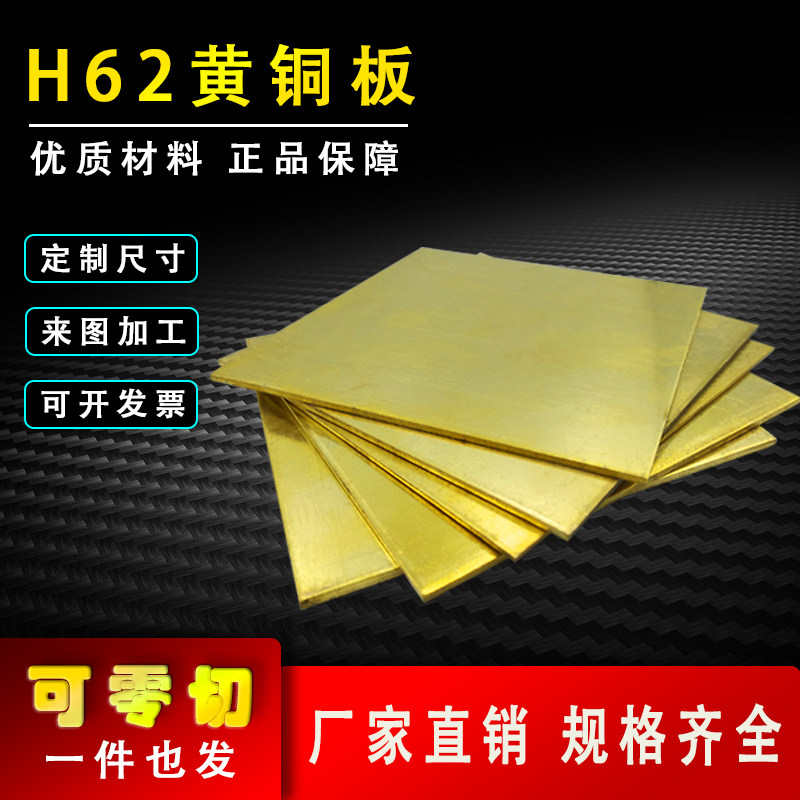 H62黄铜板激光切割 黄铜板材零切 黄铜板加工定制 薄黄铜片 DIY在类目 金属材料及制品, 铜材中 - 来自Buy2taobao.com提供专业的淘宝代购服务