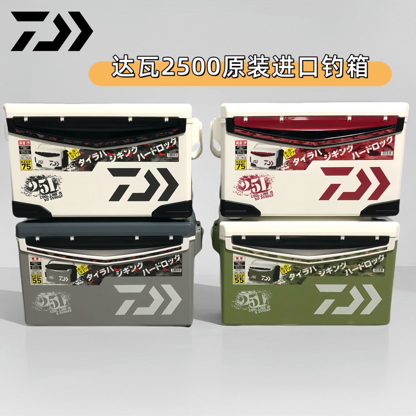 DAIWA达瓦钓箱酷来S2500GF/SU2500GF原装进口台钓保温箱钓鱼箱