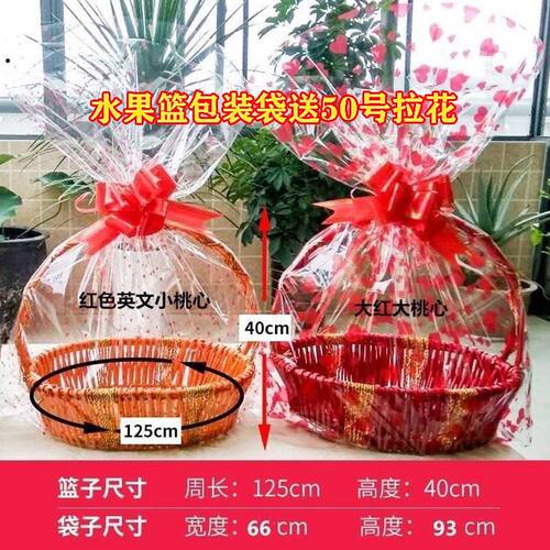 水果篮包装袋拉花透明果篮公仔娃娃袋子红色爱心喜庆OPP礼品袋