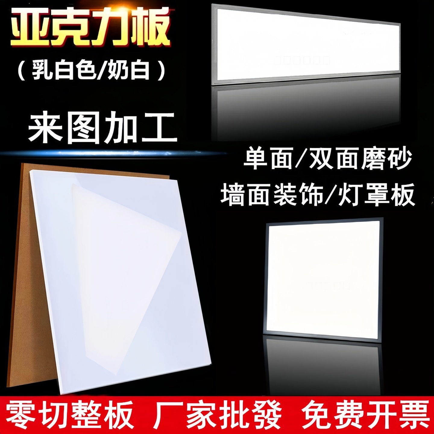 常州乳白色亚克力板透光板灯光板乳白色有机玻璃板2 3 5 6 8 10mm,基础建材,亚克力板,淘宝优惠券,粉丝福利购,淘宝优惠卷