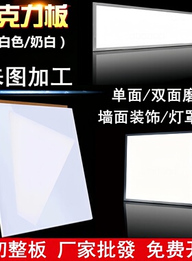 长沙乳白色亚克力板透光板灯光板乳白色有机玻璃板2 3 5 6 8 10mm