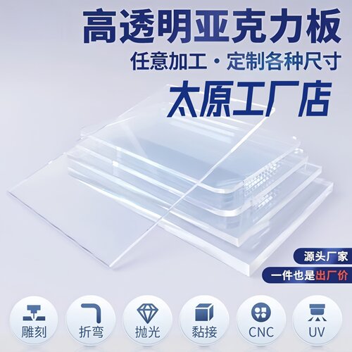 太原透明亚克力板定制加工定做