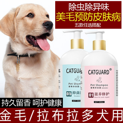 拉布拉多金毛沐浴露 抑菌除臭持久留香波宠物洗澡用品成幼犬专用