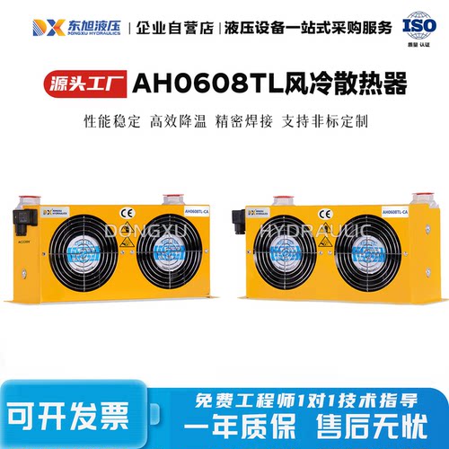 东旭液压油散热器AH0608冷却器