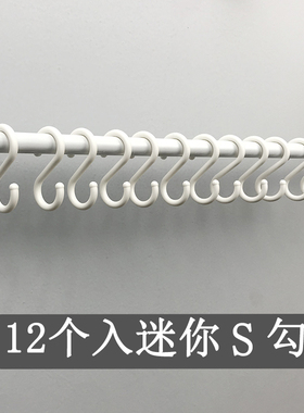 出口日本小号白色迷你S勾 幼儿园用大号S勾子厨房中号塑料S型挂钩