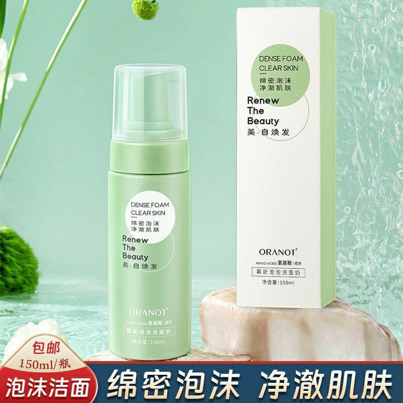 奥兰诺洗面奶清洁毛孔控油泡沫慕斯洁面乳正品官方旗舰店男女士01,美容护肤/美体/精油,洁面,淘宝优惠券,粉丝福利购,淘宝优惠卷