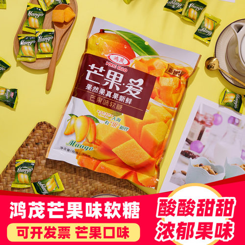 鸿茂芒果糖芒果爱软糖旅游特产