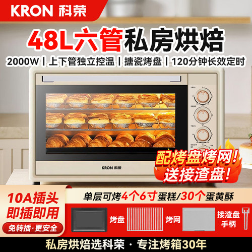 科荣烤箱家用2026新款商用小型烘焙专用电烤箱48升大容量烘烤一体