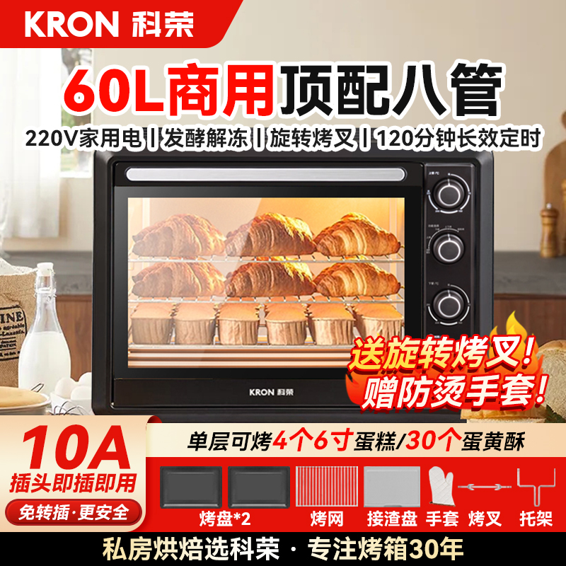 科荣烤箱商用大容量60升电烤箱家用小型2025新款烘焙专用烤红薯炉