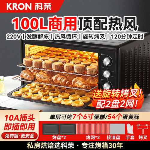 科荣热风炉平炉一体烤箱100升