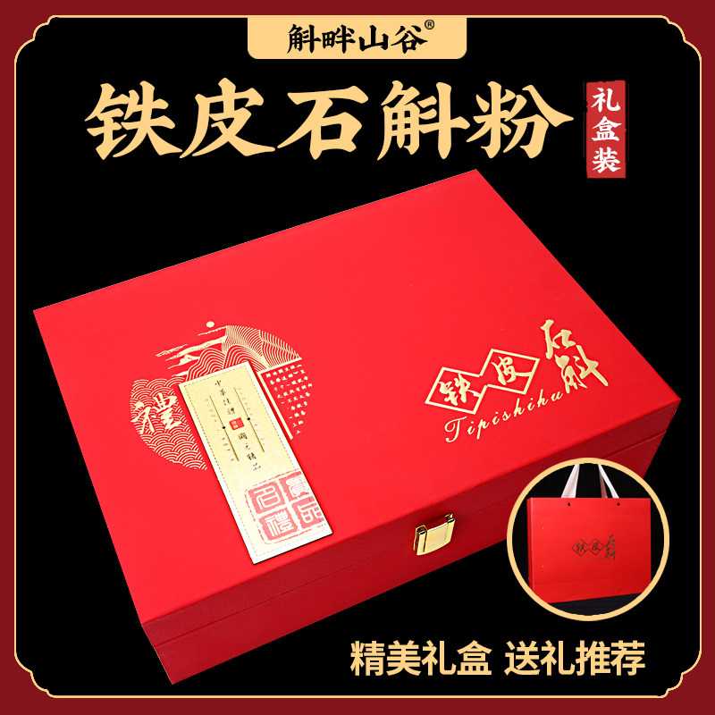 正宗云南铁皮石斛粉礼盒装500g官方正品250g特级五年生非霍山石斛