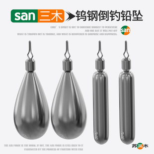 钨钢倒钓铅坠路亚水滴长条型精细助投器通心配重钓组配件