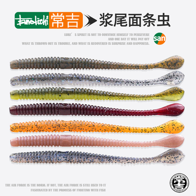 常吉Spatula3/4/5寸浆尾面条虫