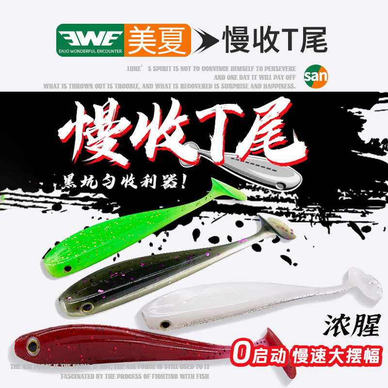 美夏狂虫慢收T尾软饵路亚饵