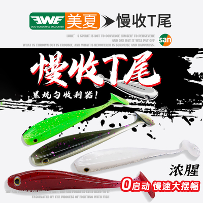 美夏狂虫慢收T尾软饵路亚饵