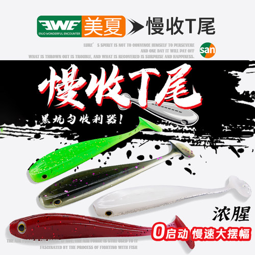 美夏狂虫慢收T尾软饵路亚饵