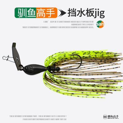 驯鱼高手挡水板铅头钩防挂旋转