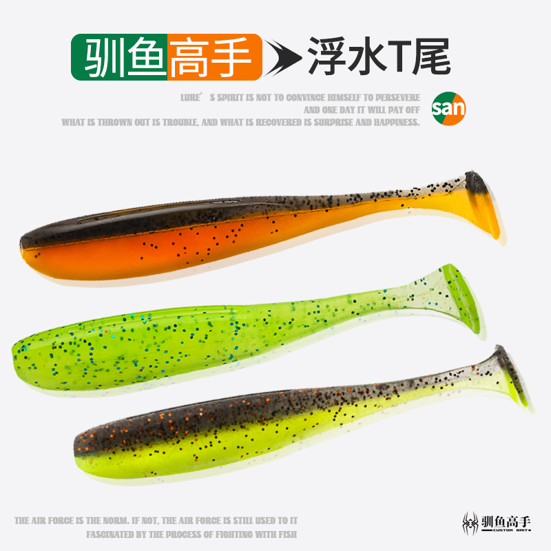 驯鱼高手浮水t尾路亚软饵2.3寸2.5寸鲈鱼鳜鱼翘嘴训鱼路亚软虫