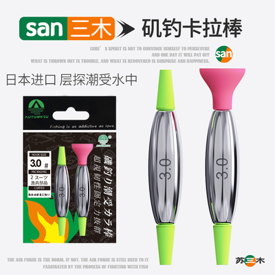 潮受水中层探配重卡拉棒