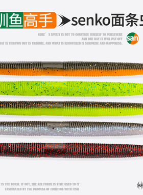 驯鱼高手senko面条虫沉水软饵倒钓黑坑插铅鲈鱼面条虫无铅路亚饵