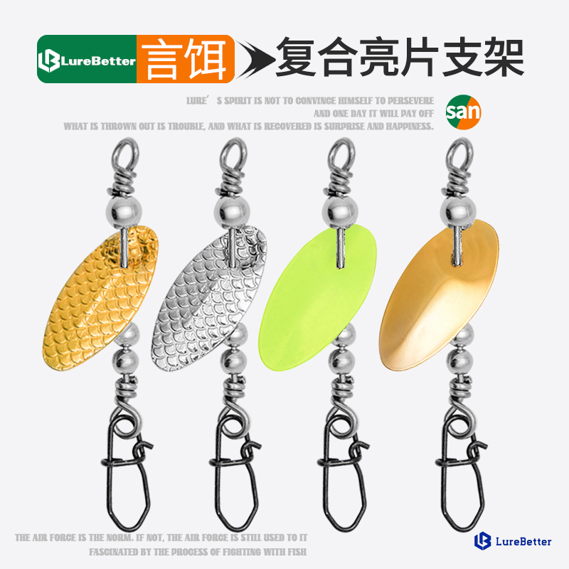 言饵飞旋复合亮片支架路亚饵配件