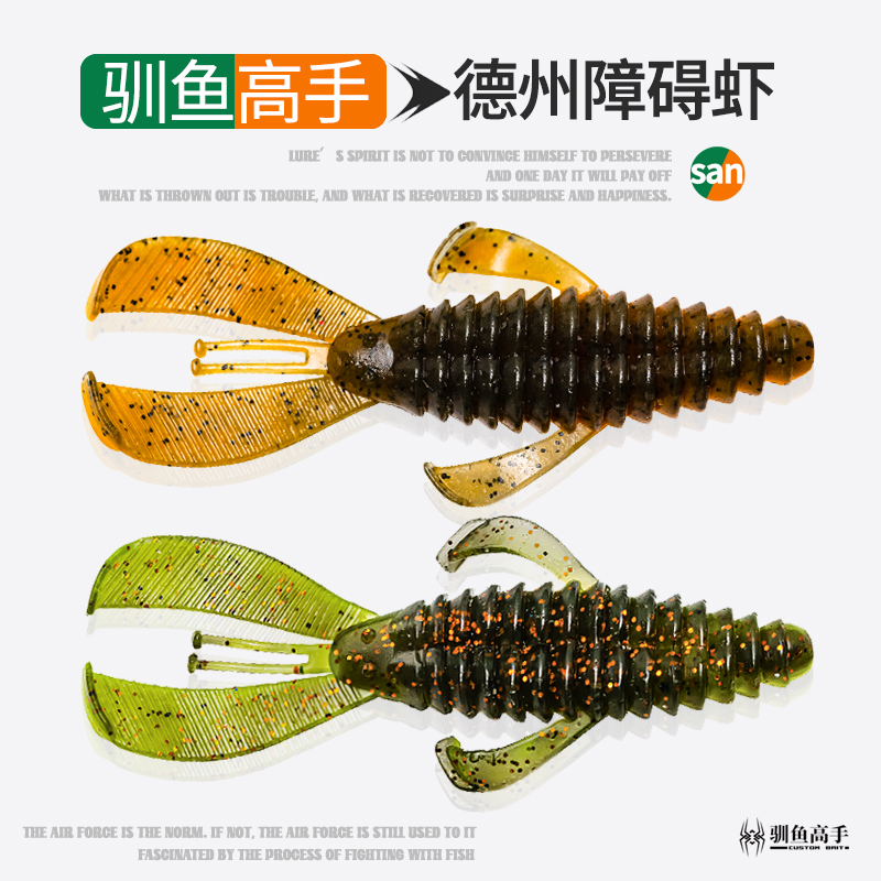 驯鱼高手德州障碍虾路亚软饵