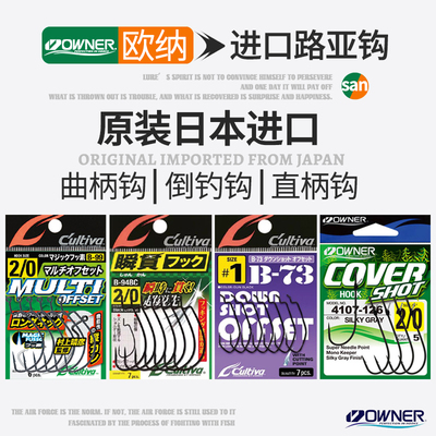 日本OWNER欧纳曲柄钩倒钓钩B-73/93/94欧娜直柄钩路亚宽腹软虫钩