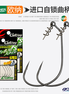 OWNER欧纳日本进口TL-01自锁式曲柄钩NO.11757软饵钓组防脱路亚钩