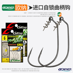 OWNER欧纳日本进口TL 曲柄钩NO.11757软饵钓组防脱路亚钩 01自锁式