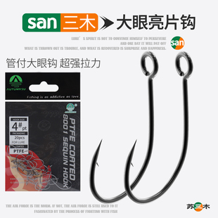 8001路亚挂钩细条亮片钩溪流管付大眼带圈孔钩马口白条翘嘴鳜鱼钩