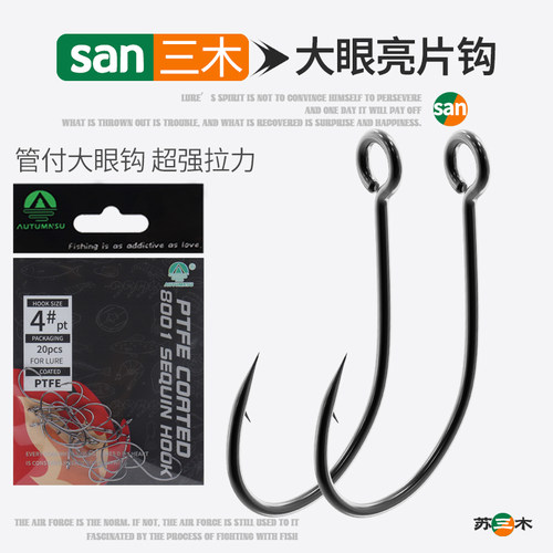 路亚钩细条亮片钩溪流管付大眼