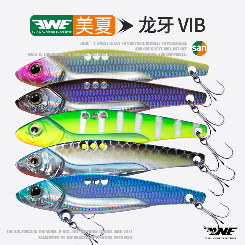 EWE美夏龙牙vib路亚饵金属铁板远投微物海鲈翘嘴鳜鱼路亚假饵硬饵