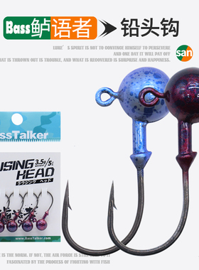 BassTalker鲈语者唤醒铅头钩无阻倒刺不易脱钩路亚软饵铅头钩黑坑