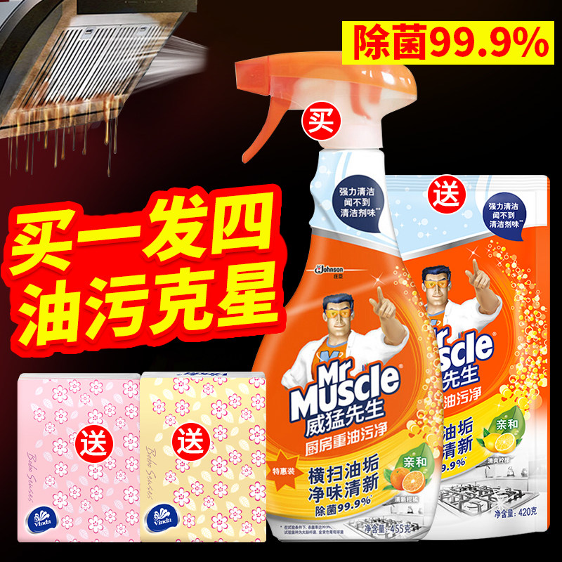 威猛先生厨房强力重油污净清洁剂去污神器剂抽油烟机清洗除菌装