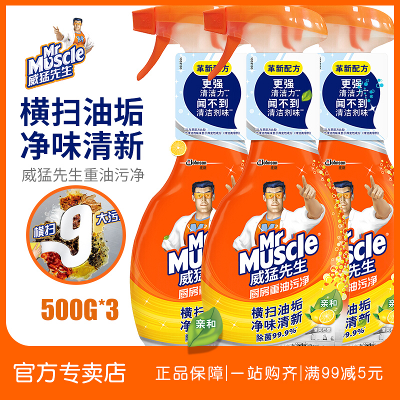 ÍþÃÍÏÈÉú³ø·¿ÖØÓÍÎÛ¾»500g*3Æ¿ ÇåÏ´³¬Å¨ËõÈ¥ÓÍÇå½à¼ÁÓÍÑÌ»ú