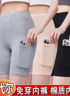 二合一带口袋纯棉女士安全裤不卷边免穿内裤防走光高腰大码打底裤
