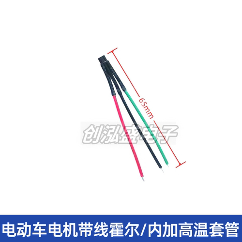 环保胶料耐高温电动车电机霍尔