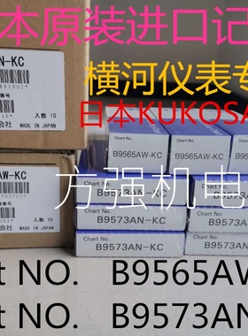 日本KOKUSAI原装正品B9565AW-KC横河记录纸YOKOGAWA记录打印纸