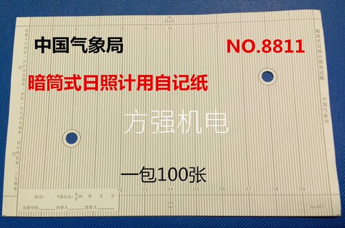照度计自记纸刻度表格8811气象站