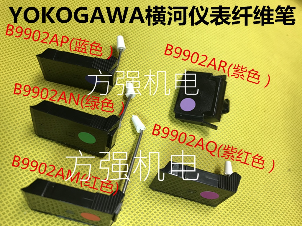 YOKOGAWA仪表记录笔B9902AM/B9902AN/B9902AP/B9902AQ横河纤维笔