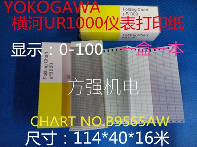 色带B9901AX记录纸B9565AW