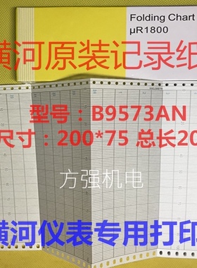 200*75记录纸0-100yokogawa横河437112记录纸B9573AN色带B9906AJ