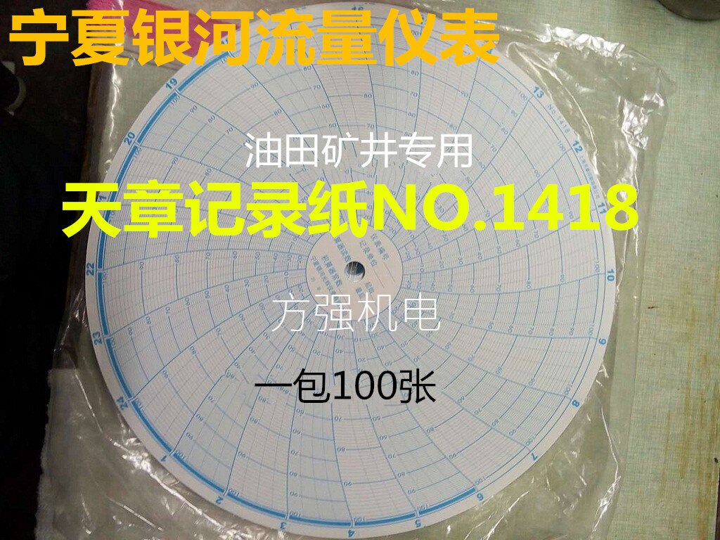 银河仪表厂流量仪表打印纸圆形圆温湿度计