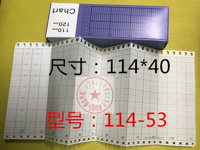 川仪横河ER100仪表记录纸114-1-79方孔打印纸114-53量程0-75 0-15