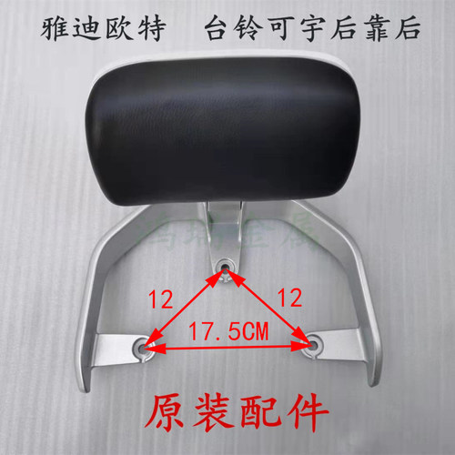 适用台铃可宇雅迪欧特后靠背尾翼