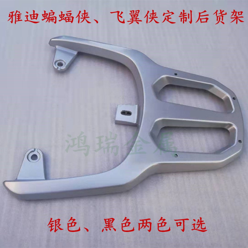 适用雅迪蝙蝠侠后货架尾箱架长