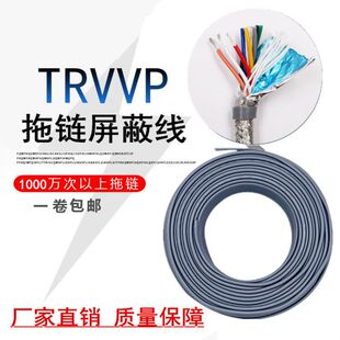 国标高柔拖链屏蔽线TRVVP2 10芯0.15 0.2 0.3平方信号