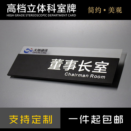 立体字亚克力部门定制做科室牌