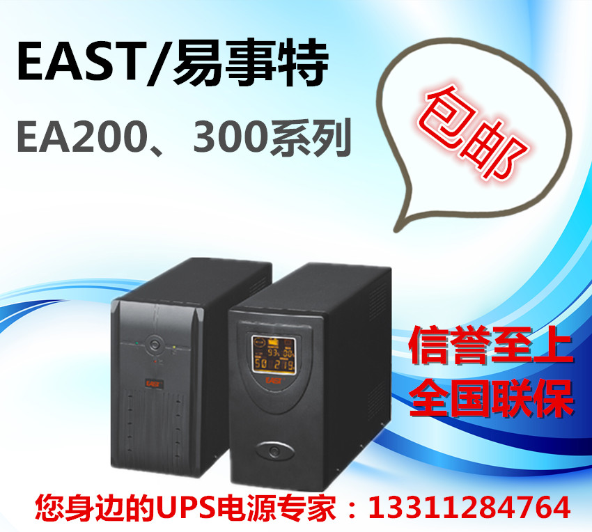 易事特UPS不间断电源EA310 1000VA600W电脑办公备用不断电电源